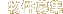 物件募集